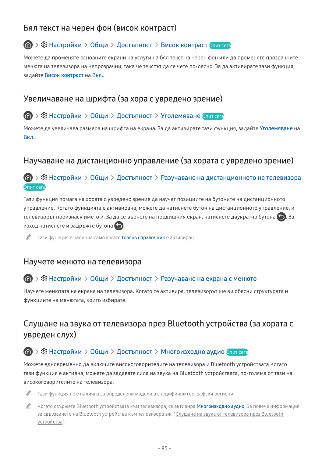 Samsung UE43M5502AKXXH manual Бял текст на черен фон висок контраст, Увеличаване на шрифта за хора с увредено зрение 