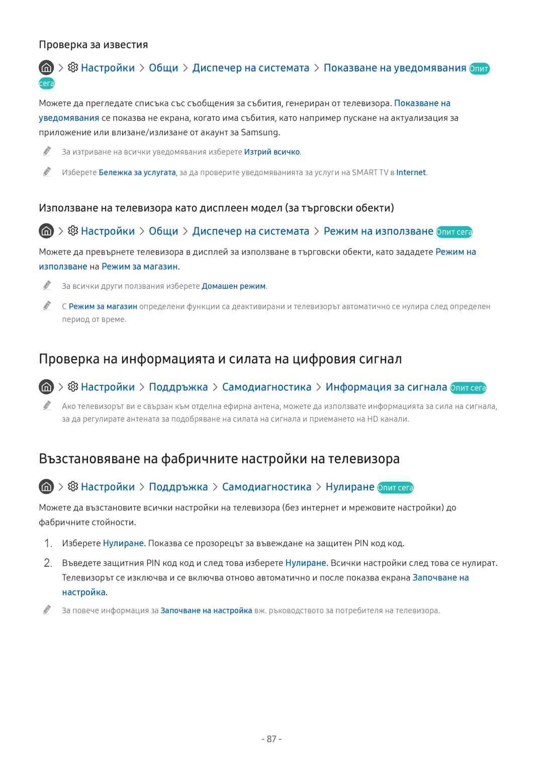 Samsung UE55M5502AKXXH, UE43M5602AKXXH manual Проверка на информацията и силата на цифровия сигнал, Проверка за известия 