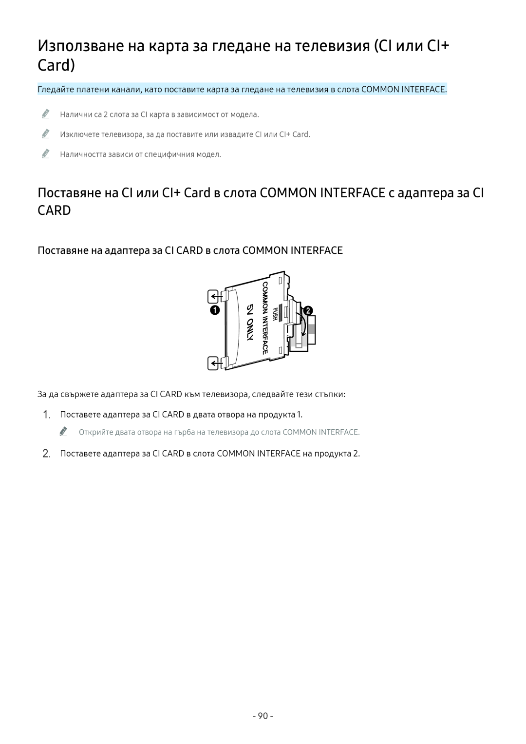 Samsung UE49M5512AKXXH, UE43M5602AKXXH, UE49M6302AKXXH manual Използване на карта за гледане на телевизия CI или CI+ Card 