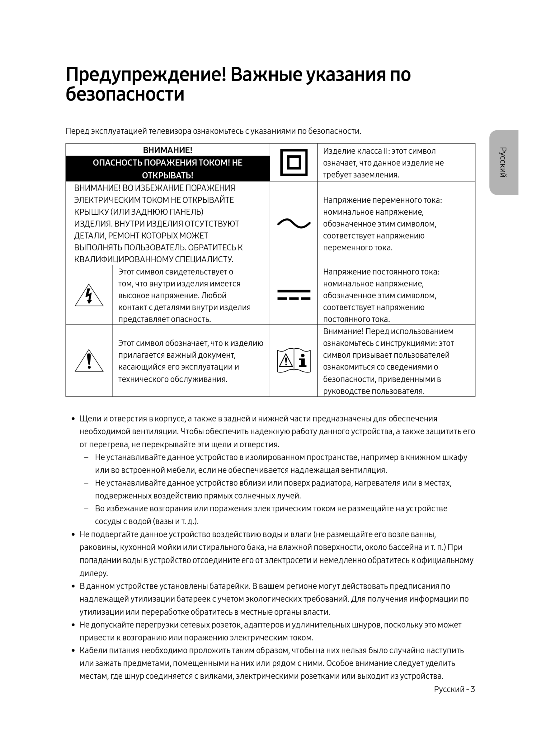 Samsung UE65MU7000UXSQ, UE43MU7000UXSQ manual Предупреждение! Важные указания по безопасности, Опасность Поражения ТОКОМ! НЕ 