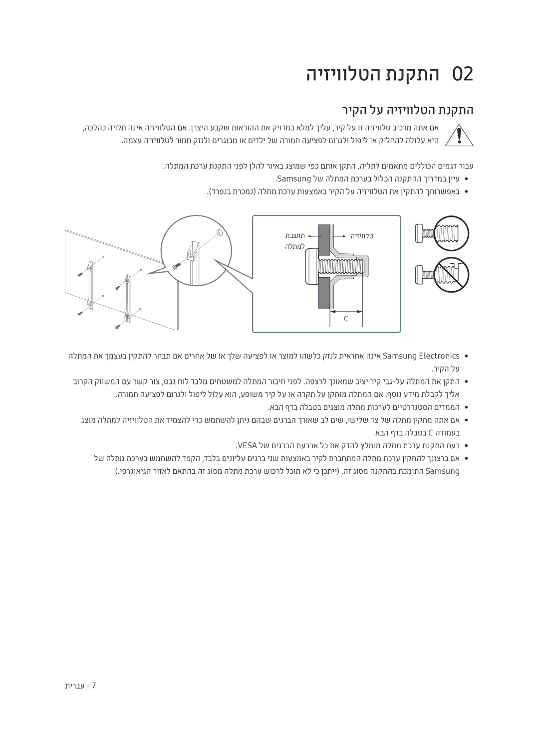 Samsung UE40MU7000UXSQ, UE43MU7000UXSQ, UE75MU7000UXSQ היזיוולטה תנקתה0, ריקה לע היזיוולטה תנקתה, אבה ףדב הלבטב C הדומעב 