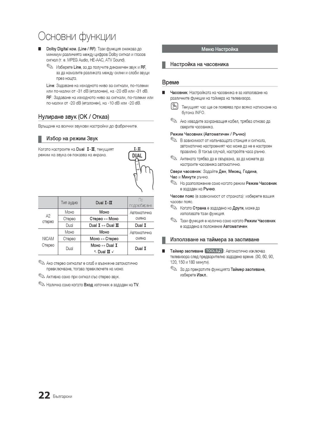 Samsung UE40C6900VSXXH, UE46C6990VSXZG manual Нулиране звук OK / Отказ, Време, Избор на режим Звук, Настройка на часовника 