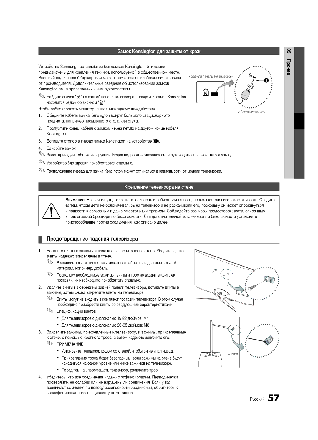 Samsung UE40C7000WWXRU, UE46C7000WWXBT manual Предотвращение падения телевизора, Замок Kensington для защиты от краж, Стена 