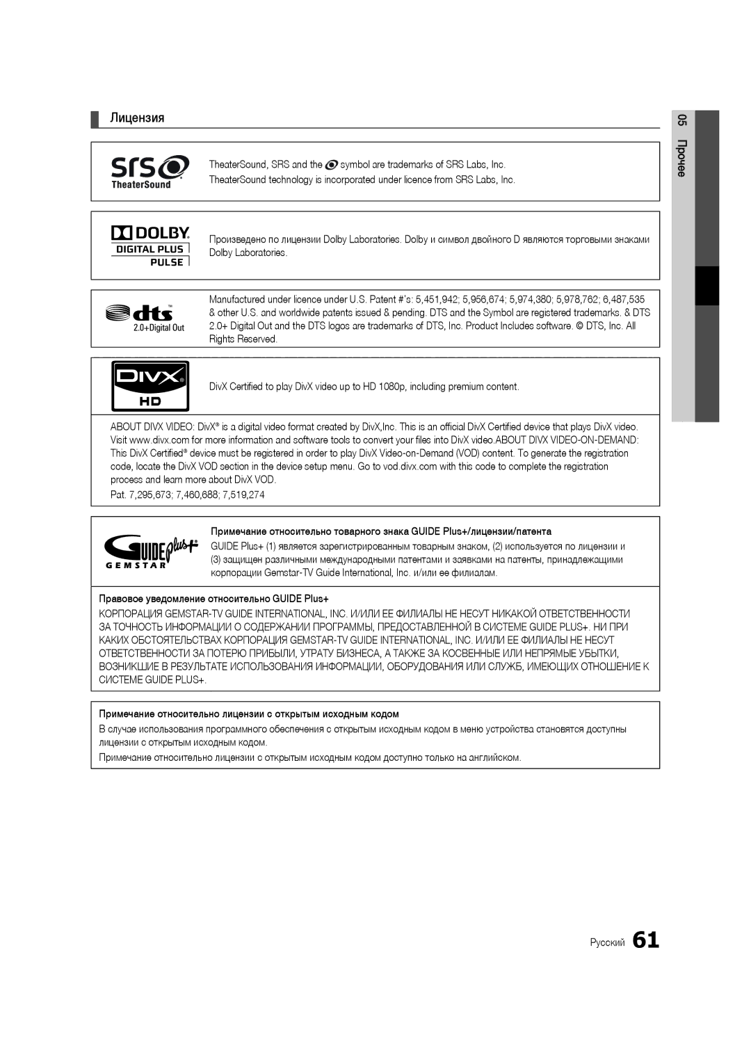 Samsung UE40C7000WWXRU, UE46C7000WWXBT, UE40C7000WWXBT manual Лицензия, Правовое уведомление относительно Guide Plus+ 