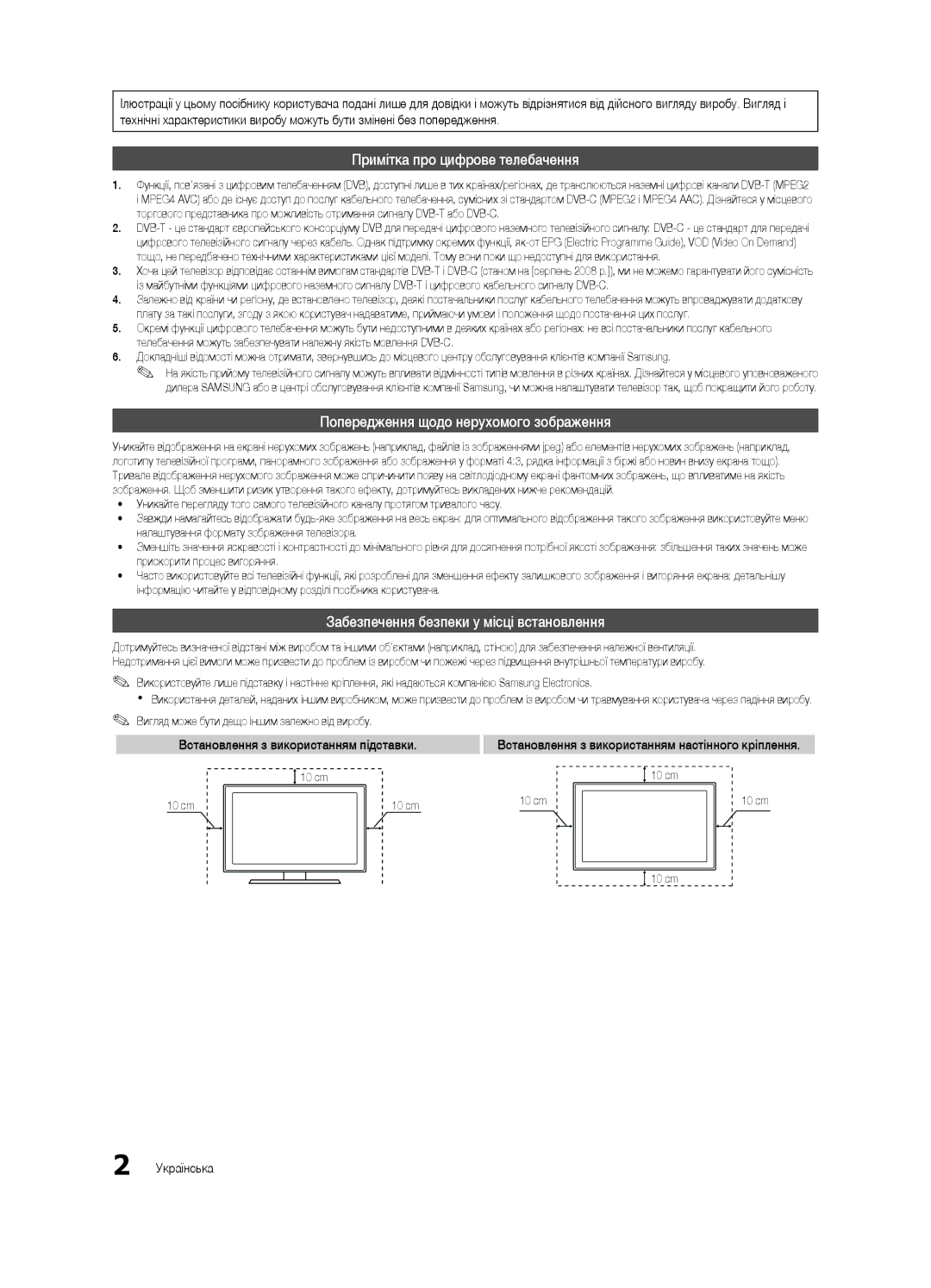 Samsung UE40C7000WWXRU, UE46C7000WWXBT manual Примітка про цифрове телебачення, Попередження щодо нерухомого зображення 