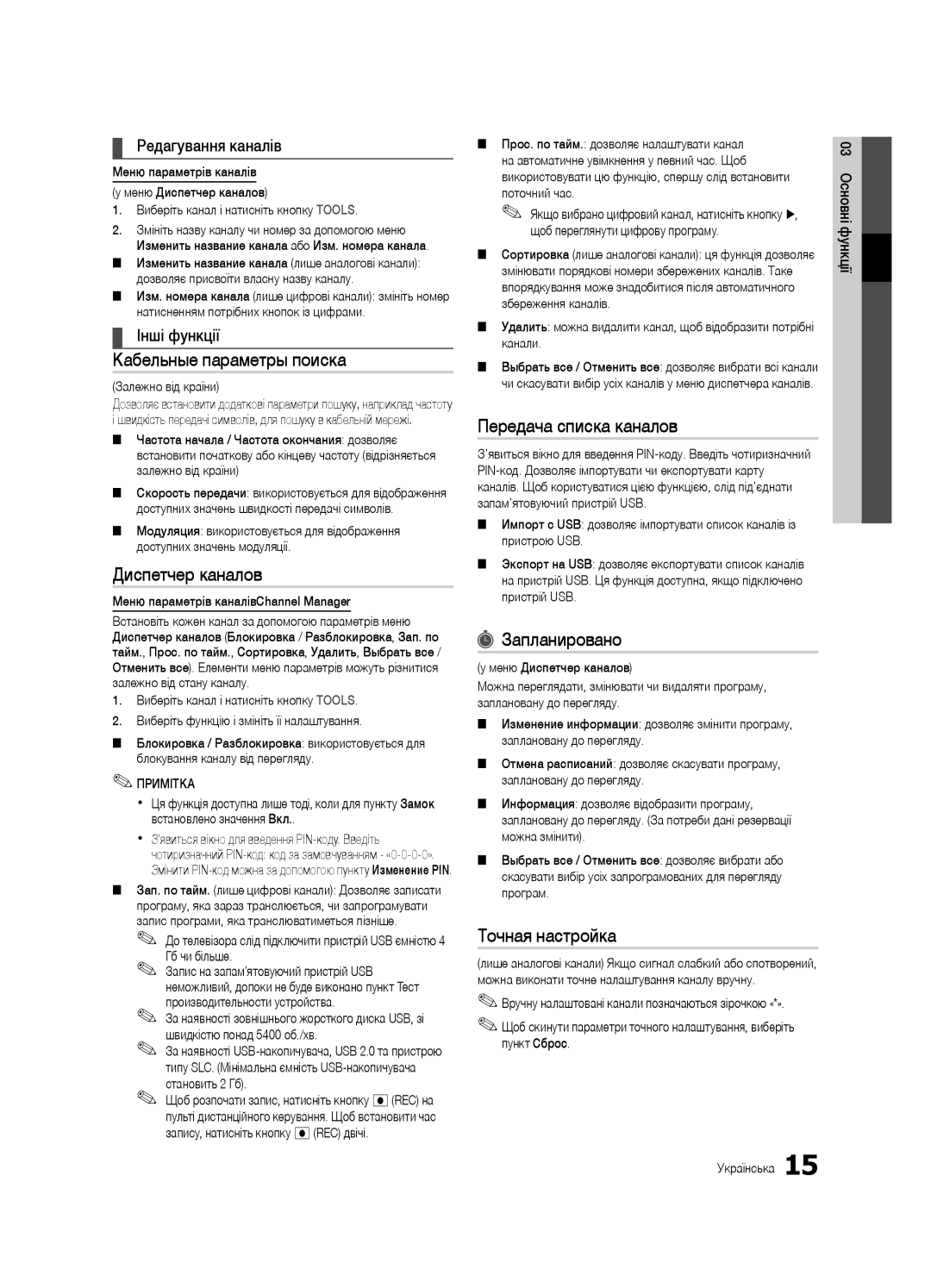 Samsung UE46C7000WWXBT manual Редагування каналів, Інші функції, Залежно від країни, Меню параметрів каналівChannel Manager 