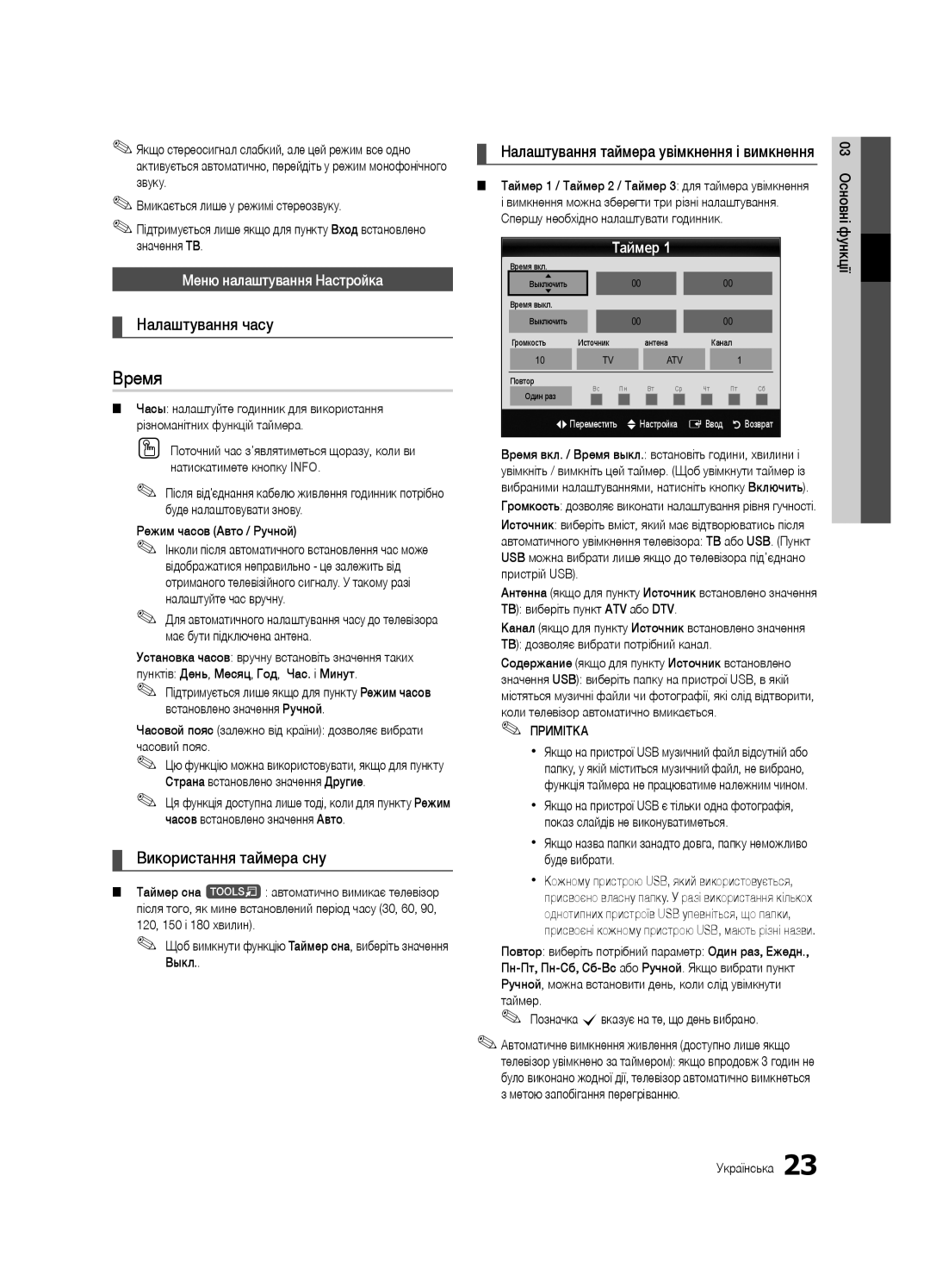 Samsung UE46C7000WWXBT, UE40C7000WWXBT manual Налаштування часу, Використання таймера сну, Меню налаштування Настройка 