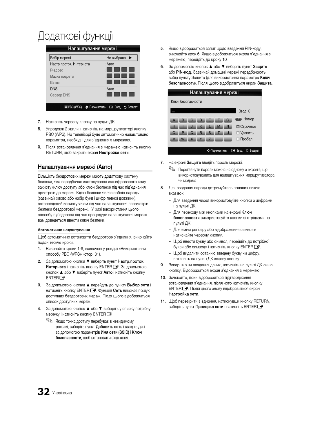 Samsung UE40C7000WWXBT Натисніть червону кнопку на пульті ДК, 32 Українська, Ключ безопасности Ввод ~9 Номер Строчные 