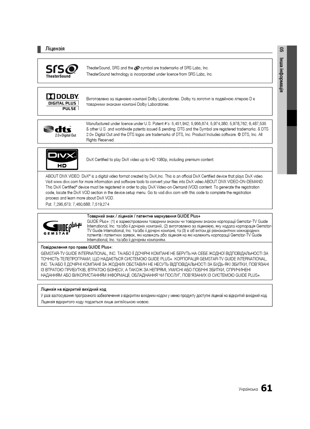 Samsung UE46C7000WWXRU, UE46C7000WWXBT, UE40C7000WWXBT, UE40C7000WWXRU manual Ліцензія, Повідомлення про права Guide Plus+ 