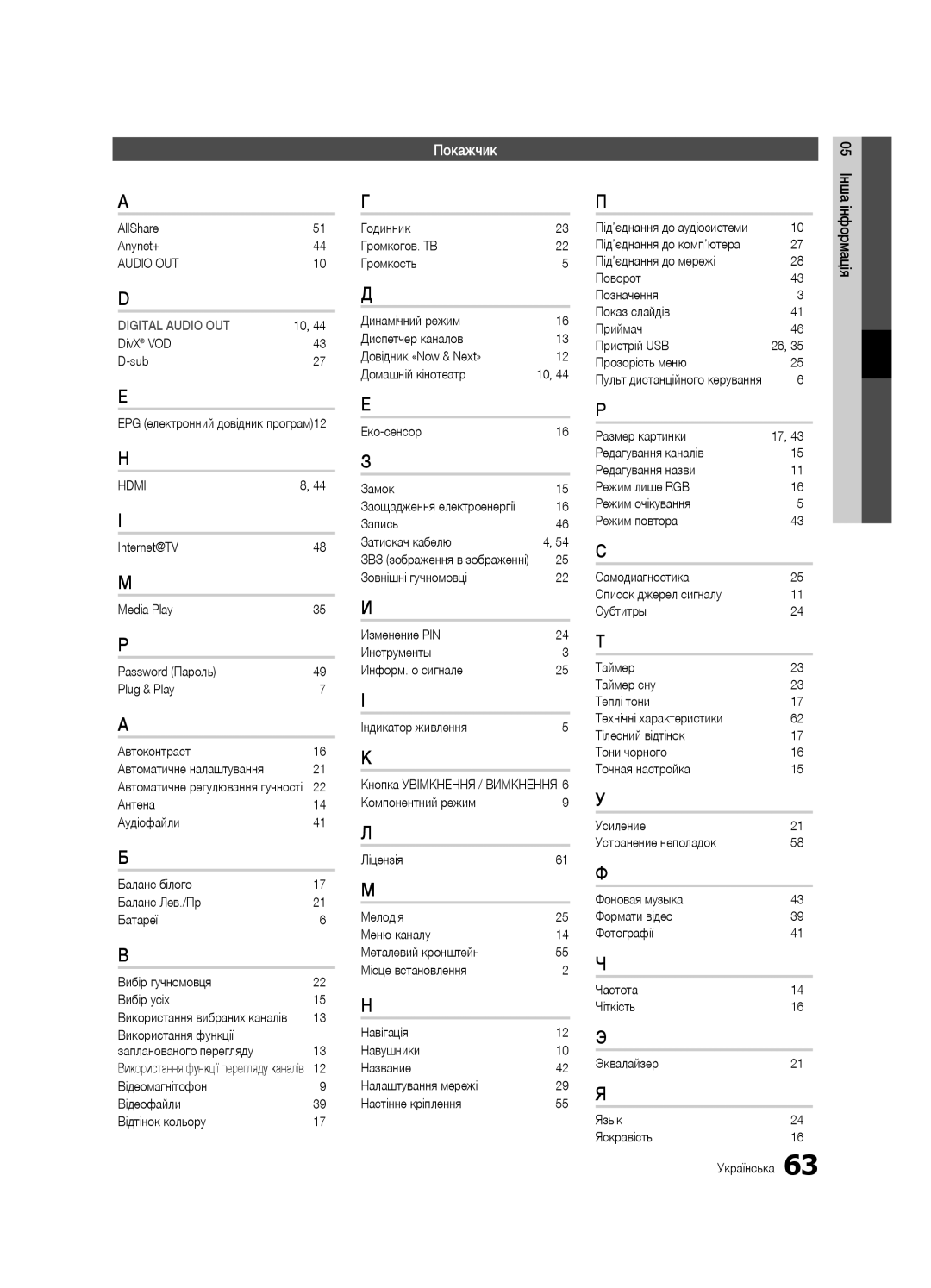 Samsung UE46C7000WWXBT manual Покажчик, DivX VOD Sub, Відеомагнітофон Відеофайли Відтінок кольору, Запись Затискач кабелю 