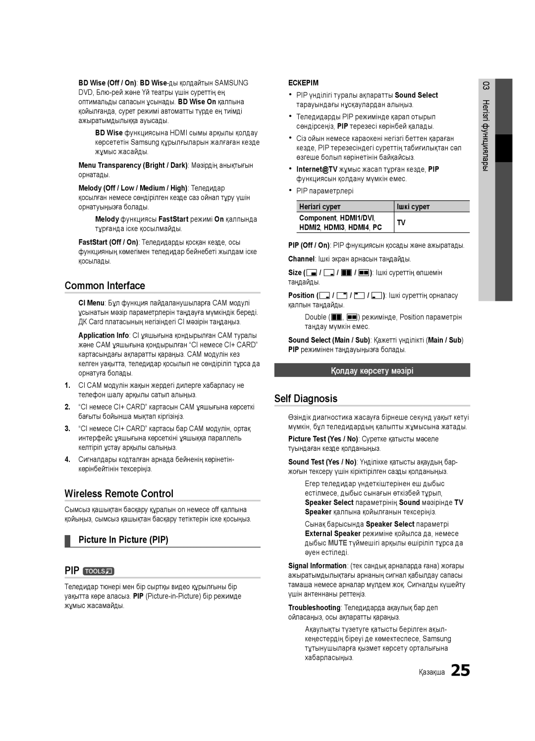 Samsung UE40C7000WWXBT manual Common Interface, Wireless Remote Control, PIP t, Self Diagnosis, Picture In Picture PIP 