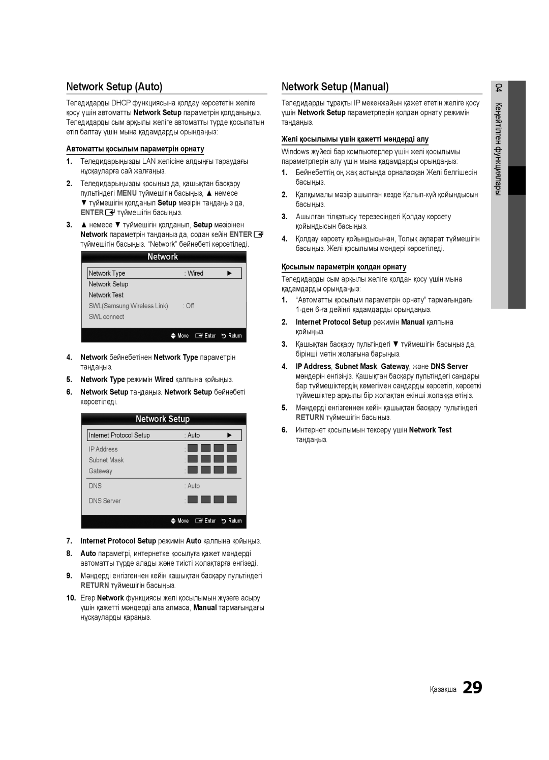 Samsung UE40C7000WWXBT, UE46C7000WWXBT, UE46C7000WWXRU, UE40C7000WWXRU manual Network Setup Auto, Network Setup Manual 