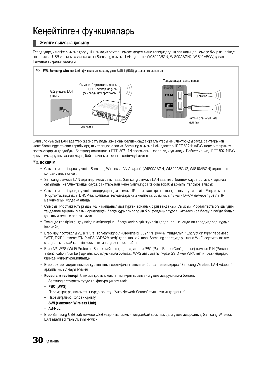 Samsung UE46C7000WWXRU manual Желіге сымсыз қосылу, SWLSamsung Wireless Link Ad-Hoc, Қабырғадағы LAN Dhcp сервері арқылы 