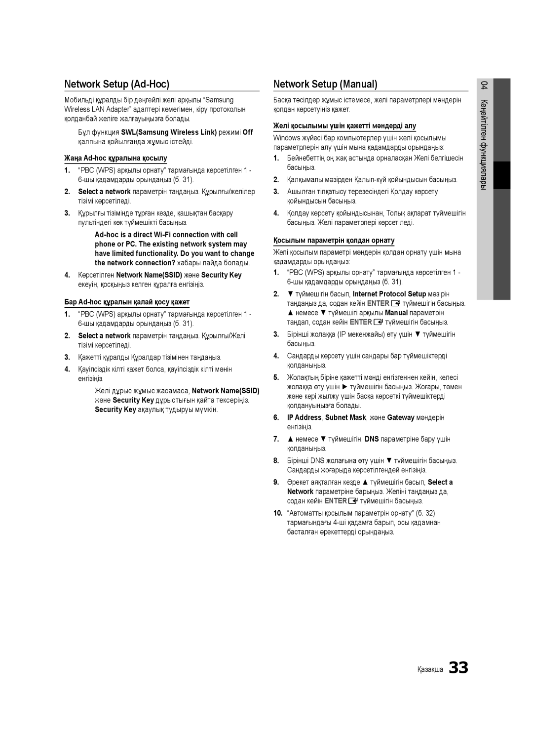 Samsung UE40C7000WWXBT manual Network Setup Ad-Hoc, Жаңа Ad-hoc құралына қосылу, Бар Ad-hoc құралын қалай қосу қажет 