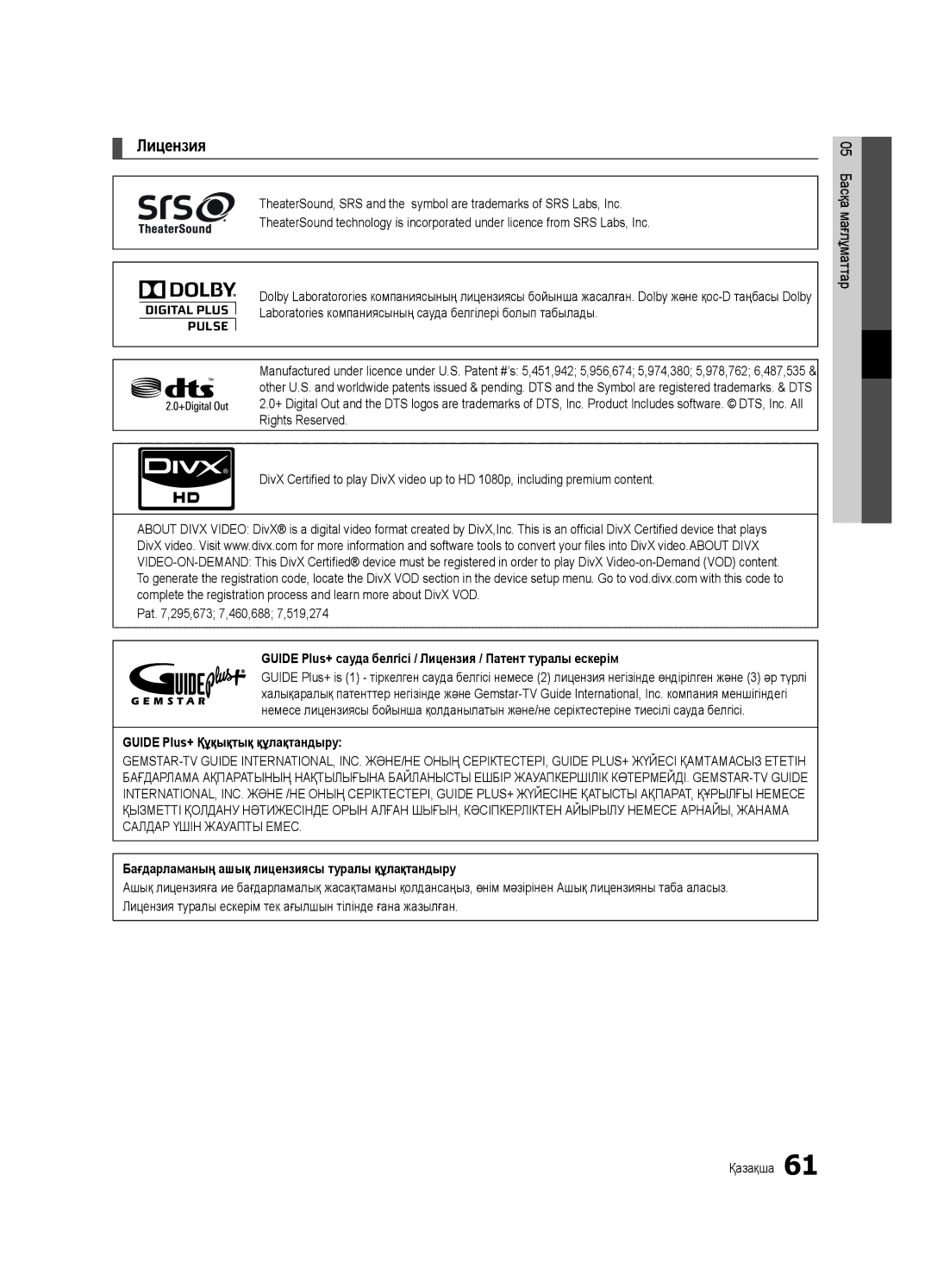 Samsung UE40C7000WWXBT Лицензия, Guide Plus+ Құқықтық құлақтандыру, Бағдарламаның ашық лицензиясы туралы құлақтандыру 