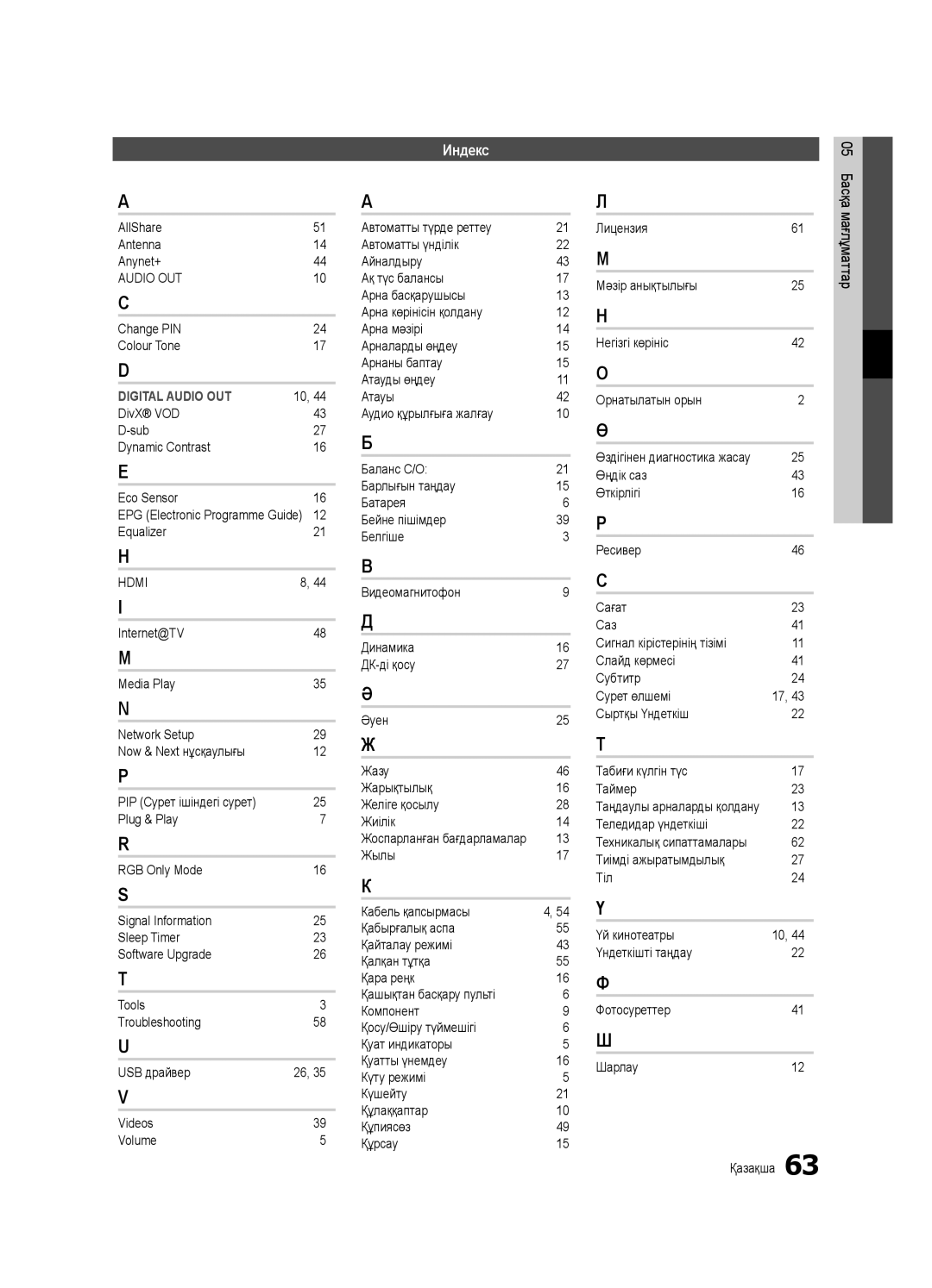 Samsung UE40C7000WWXRU, UE46C7000WWXBT, UE40C7000WWXBT, UE46C7000WWXRU manual Индекс 