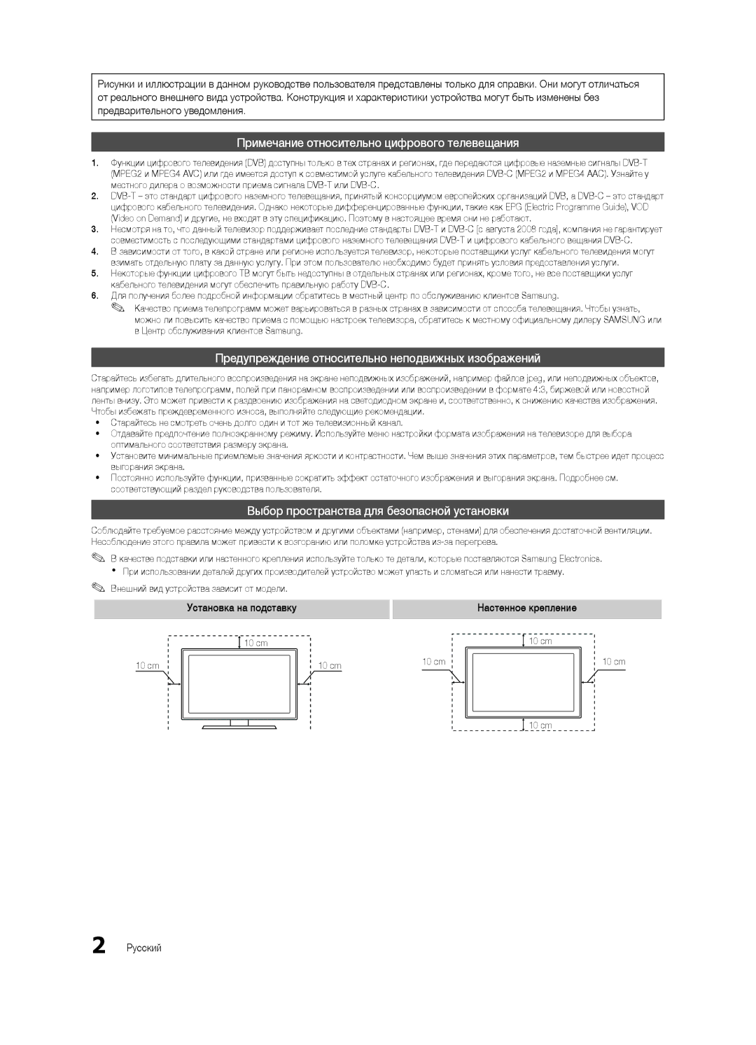 Samsung UE46C7000WWXBT, UE40C7000WWXBT manual Выбор пространства для безопасной установки, Установка на подставку, Русский 