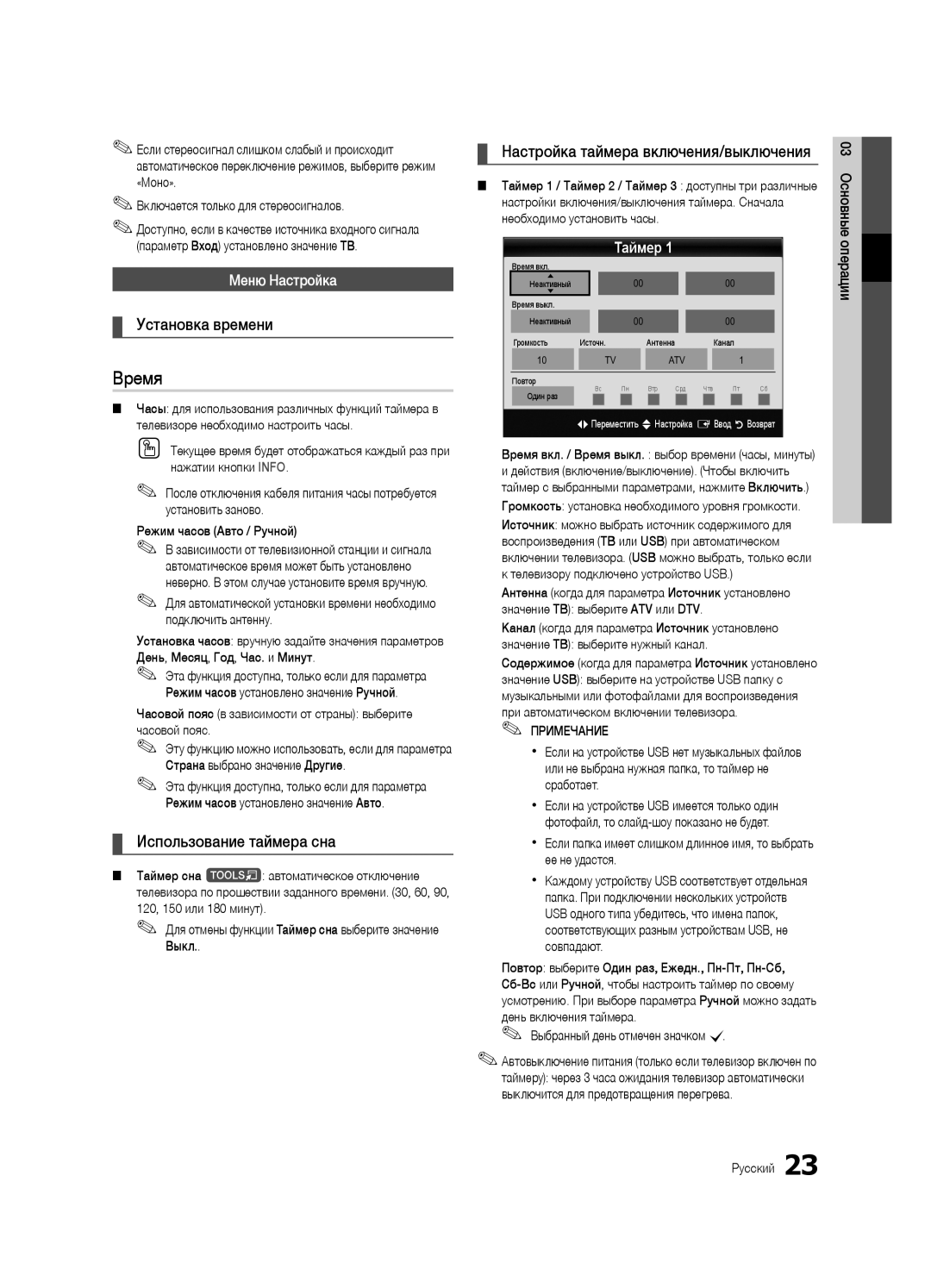 Samsung UE40C7000WWXBT Время, Установка времени, Использование таймера сна, Настройка таймера включения/выключения, Таймер 