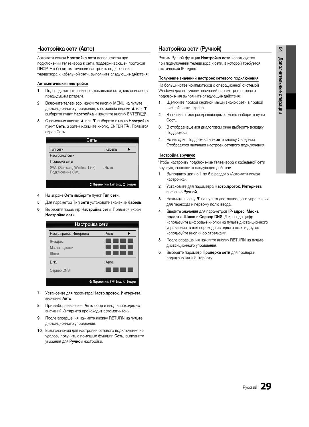 Samsung UE40C7000WWXRU, UE46C7000WWXBT, UE40C7000WWXBT, UE46C7000WWXRU manual Настройка сети Авто, Настройка сети Ручной, Сеть 