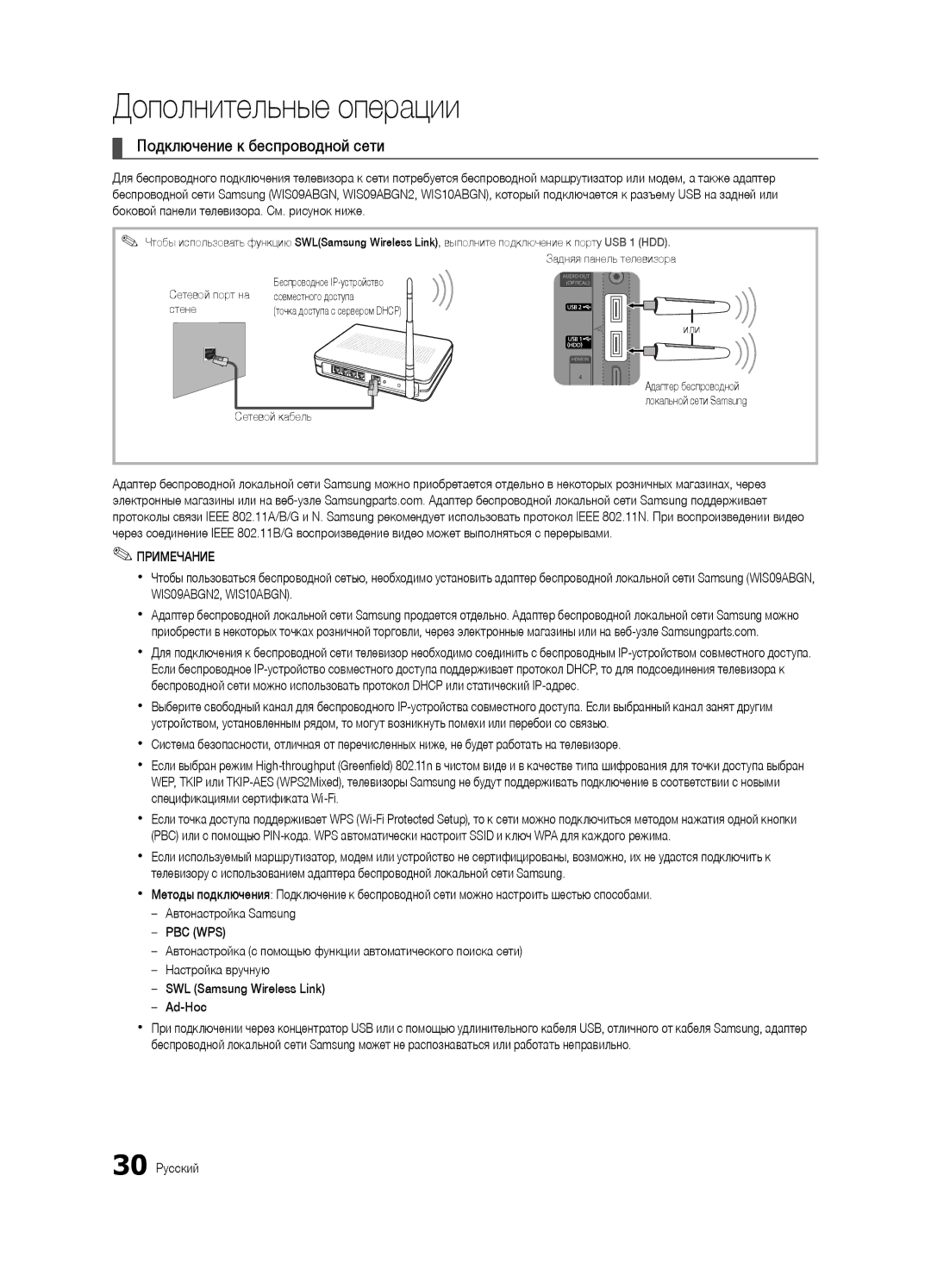 Samsung UE46C7000WWXBT manual Подключение к беспроводной сети, Боковой панели телевизора. См. рисунок ниже, 30 Русский 