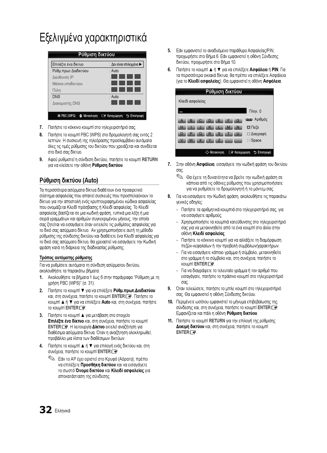 Samsung UE40C7000WWXXC, UE46C7000WWXXH, UE46C7000WWXXC manual Πατήστε το κόκκινο κουμπί στο τηλεχειριστήριό σας, 32 Ελληνικά 