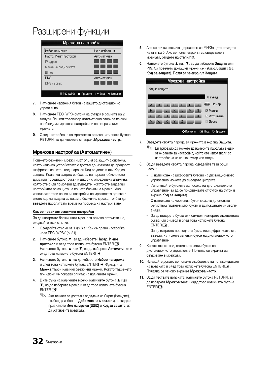 Samsung UE40C7000WWXXH, UE46C7000WWXXH manual Натиснете червения бутон на вашето дистанционно управление, 32 Български 