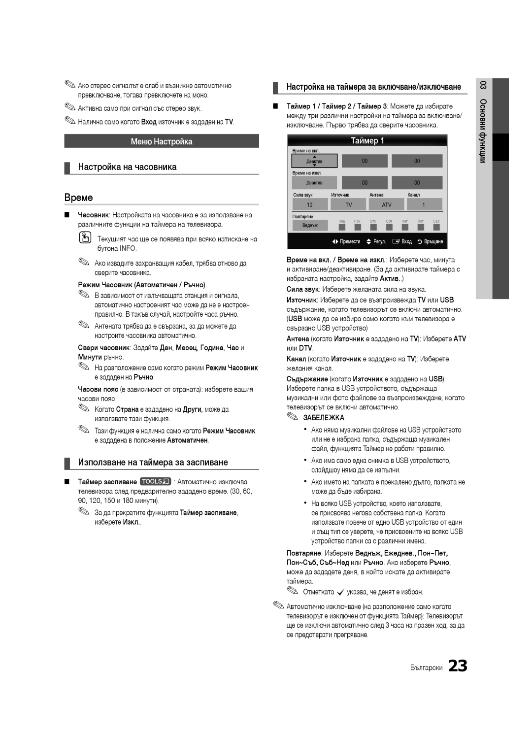 Samsung UE65C8000XWXXH manual Време, Настройка на часовника, Използване на таймера за заспиване, Меню Настройка, Таймер 