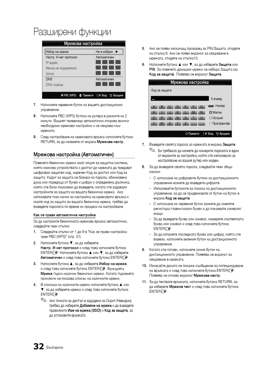 Samsung UE46C8000XWXXC, UE65C8000XWXXH manual Натиснете червения бутон на вашето дистанционно управление, 32 Български 