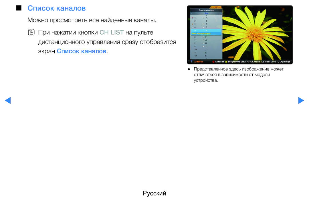 Samsung UE37D5520RWXRU, UE46D5500RWXXH, UE40D5500RWXXH, UE32D5500RWXXH, UE37D5500RWXXH, UE27D5000NWXBT manual Список каналов 