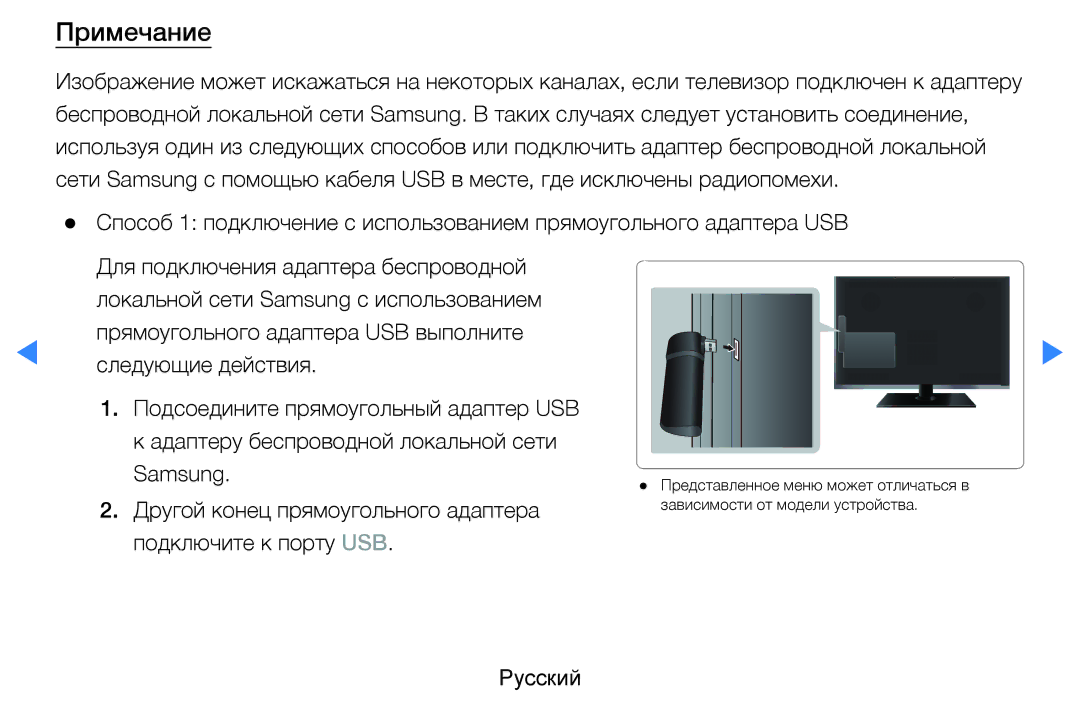 Samsung UE46D5500RWXRU, UE46D5500RWXXH, UE40D5500RWXXH, UE32D5500RWXXH, UE37D5500RWXXH, UE27D5000NWXBT manual Примечание 