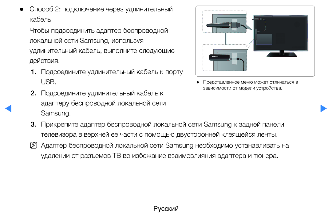 Samsung UE40D5520RWXRU, UE46D5500RWXXH, UE40D5500RWXXH, UE32D5500RWXXH, UE37D5500RWXXH Подсоедините удлинительный кабель к 