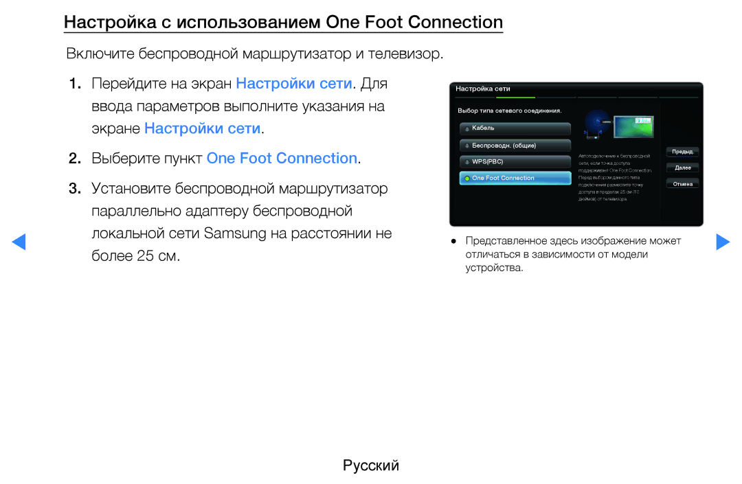 Samsung UE27D5000NWXRU, UE46D5500RWXXH manual Настройка с использованием One Foot Connection, Экране Настройки сети 