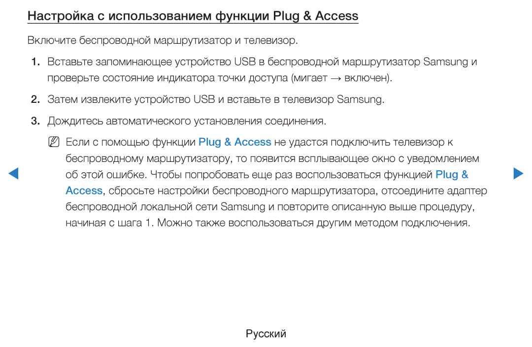 Samsung UE40D5500RWXRU, UE46D5500RWXXH, UE40D5500RWXXH, UE32D5500RWXXH manual Настройка с использованием функции Plug & Access 