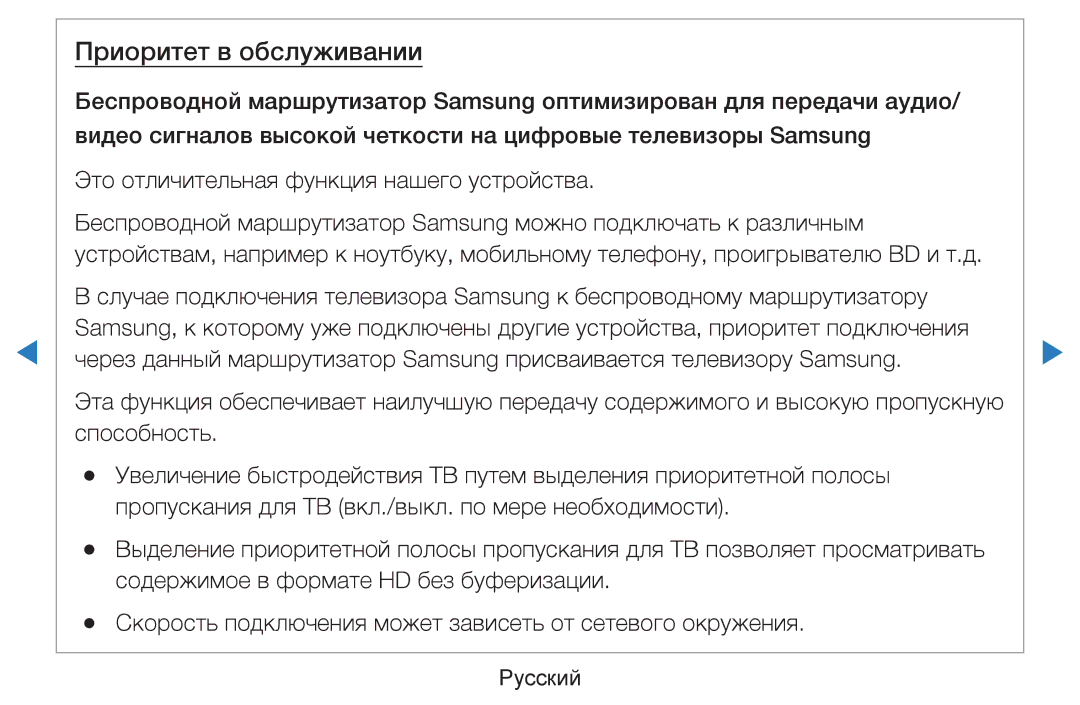 Samsung UE32D5500RWXRU, UE46D5500RWXXH, UE40D5500RWXXH, UE32D5500RWXXH, UE37D5500RWXXH manual Приоритет в обслуживании 