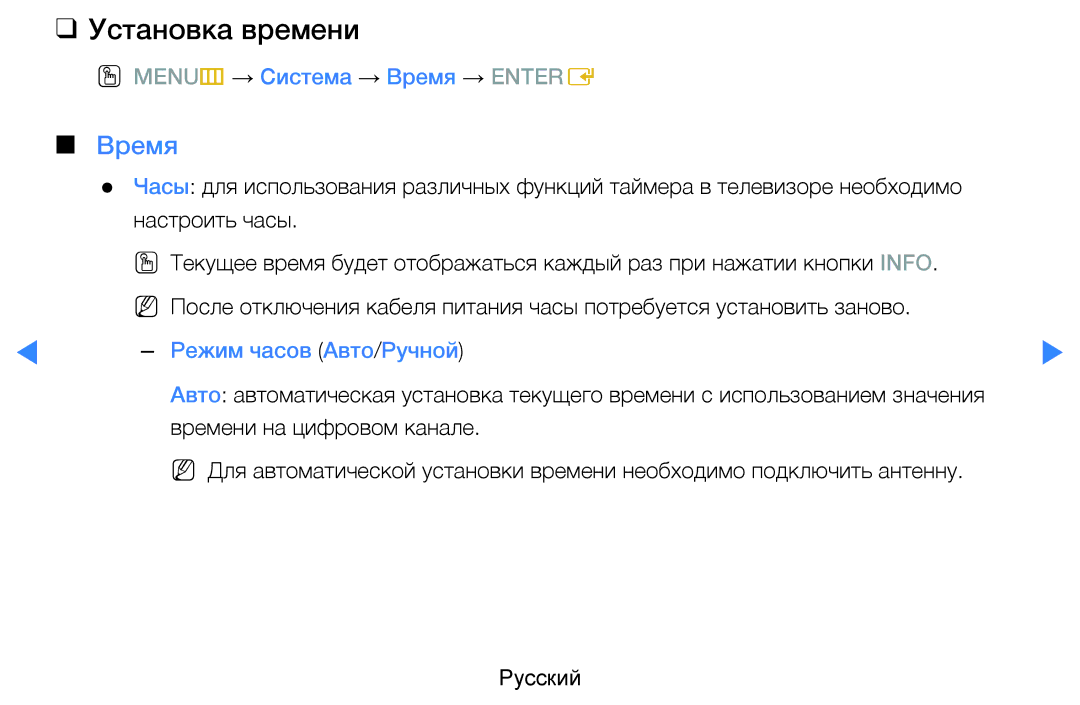 Samsung UE40D5500RWXXH, UE46D5500RWXXH Установка времени, OO MENUm → Система → Время → Entere, Режим часов Авто/Ручной 