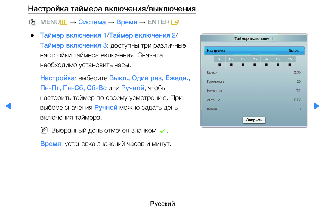 Samsung UE46D5520RWXRU, UE46D5500RWXXH, UE40D5500RWXXH, UE32D5500RWXXH, UE37D5500RWXXH Настройка таймера включения/выключения 