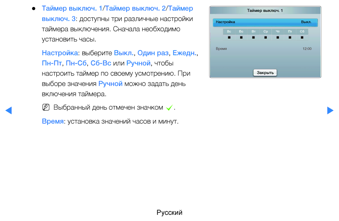 Samsung UE40D5800VWXRU, UE46D5500RWXXH, UE40D5500RWXXH, UE32D5500RWXXH, UE37D5500RWXXH, UE27D5000NWXBT manual Таймер выключ 