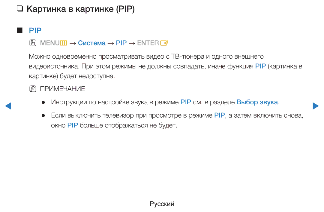 Samsung UE40D5800VWXRU, UE46D5500RWXXH, UE40D5500RWXXH manual Картинка в картинке PIP, Pip, OO MENUm → Система → PIP → Entere 