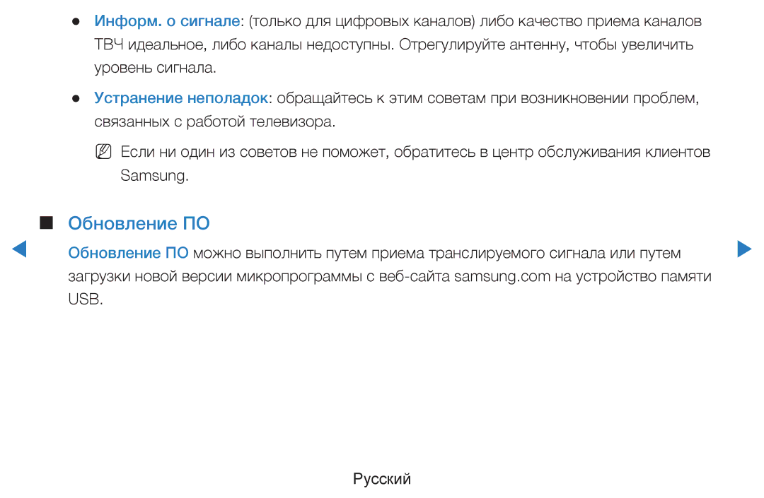 Samsung UE40D5500RWXRU, UE46D5500RWXXH, UE40D5500RWXXH, UE32D5500RWXXH, UE37D5500RWXXH, UE27D5000NWXBT manual Обновление ПО 