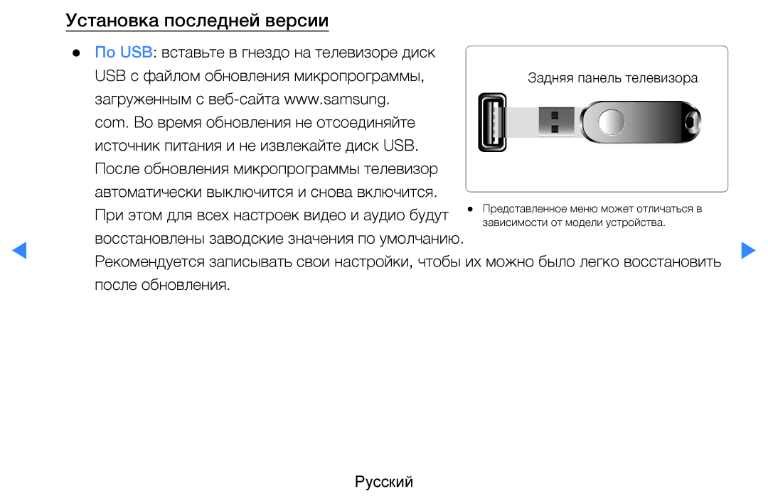 Samsung UE27D5000NWXMS, UE46D5500RWXXH, UE40D5500RWXXH, UE32D5500RWXXH, UE37D5500RWXXH manual Установка последней версии 