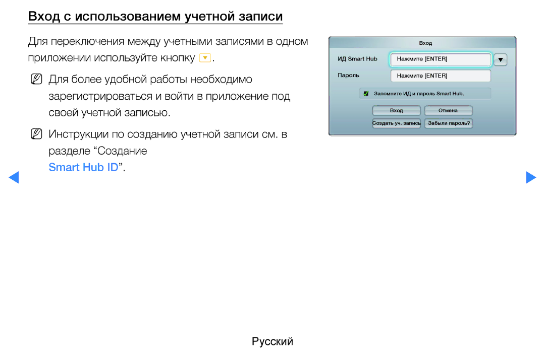 Samsung UE46D5500RWXXH, UE40D5500RWXXH, UE32D5500RWXXH, UE37D5500RWXXH Вход с использованием учетной записи, Smart Hub ID 