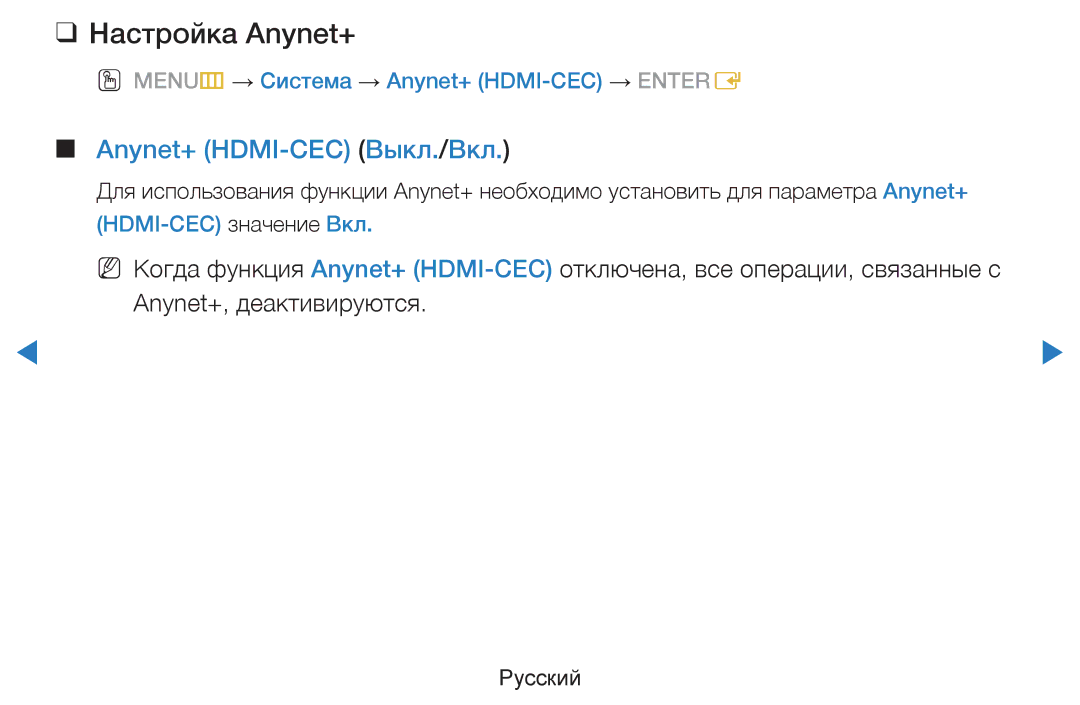 Samsung UE37D5520RWXRU manual Настройка Anynet+, Anynet+ HDMI-CEC Выкл./Вкл, OO MENUm → Система → Anynet+ HDMI-CEC → Entere 