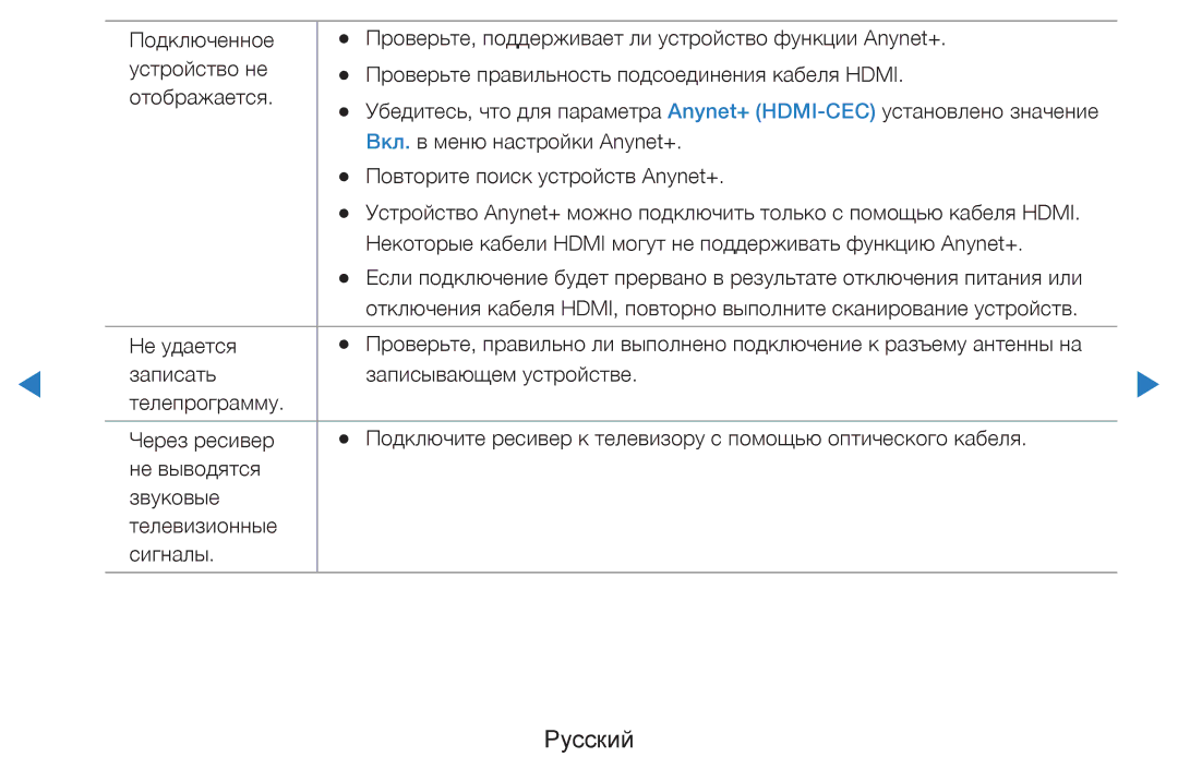 Samsung UE46D5500RWXXH, UE40D5500RWXXH, UE32D5500RWXXH, UE37D5500RWXXH, UE27D5000NWXBT, UE46D5520RWXRU, UE40D5500RWXMS Русский 