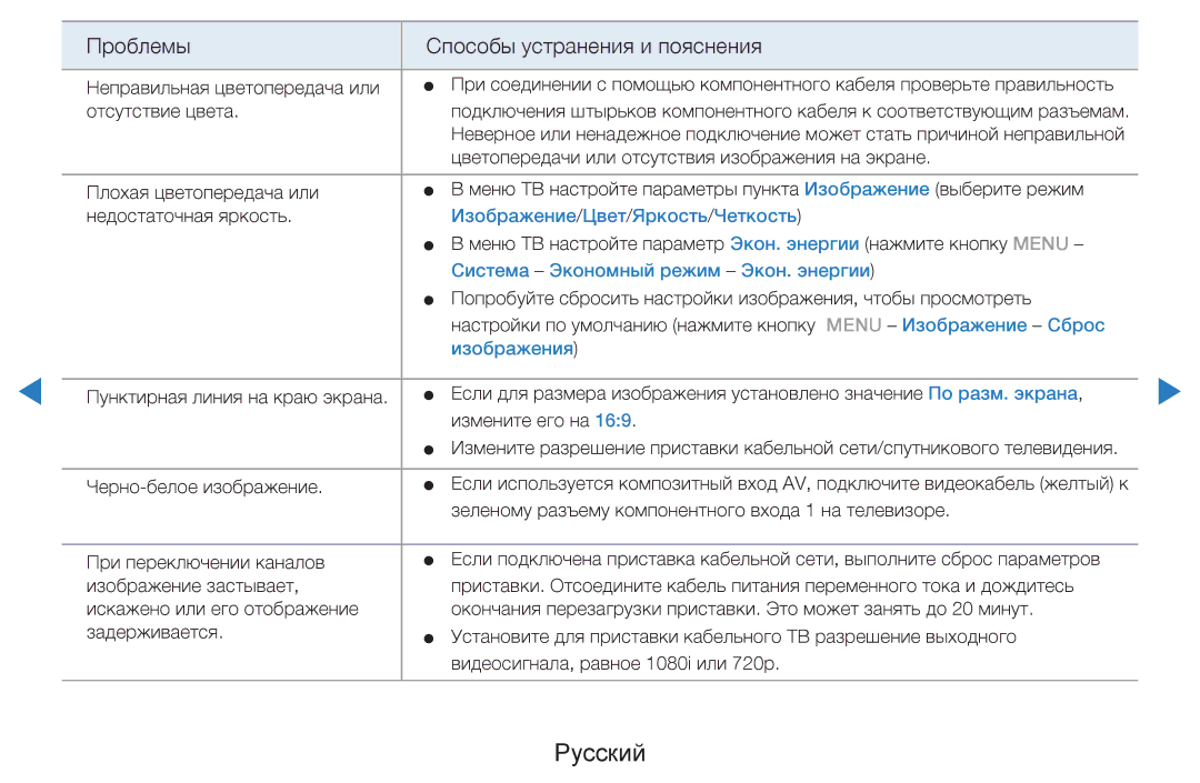 Samsung UE40D5500RWXRU, UE46D5500RWXXH, UE40D5500RWXXH, UE32D5500RWXXH, UE37D5500RWXXH manual Изображение/Цвет/Яркость/Четкость 