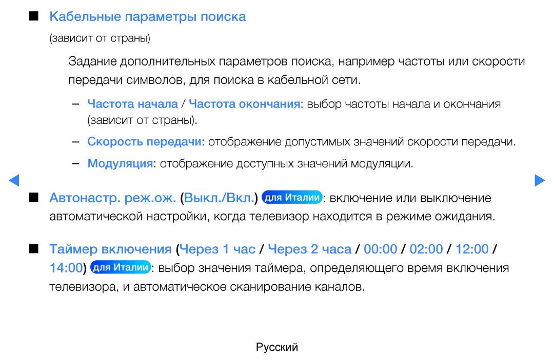 Samsung UE37D5520RWXRU, UE46D5500RWXXH, UE40D5500RWXXH, UE32D5500RWXXH, UE37D5500RWXXH manual Кабельные параметры поиска 