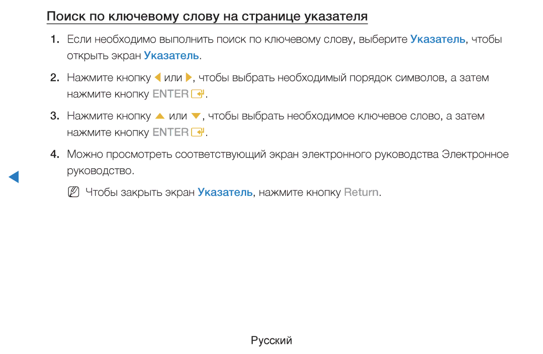 Samsung UE40D5800VWXRU, UE46D5500RWXXH, UE40D5500RWXXH, UE32D5500RWXXH manual Поиск по ключевому слову на странице указателя 