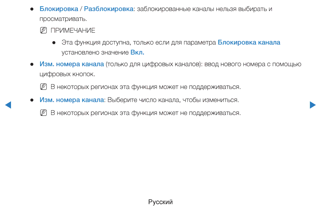 Samsung UE27D5000NWXMS, UE46D5500RWXXH, UE40D5500RWXXH, UE32D5500RWXXH, UE37D5500RWXXH, UE27D5000NWXBT manual NN Примечание 