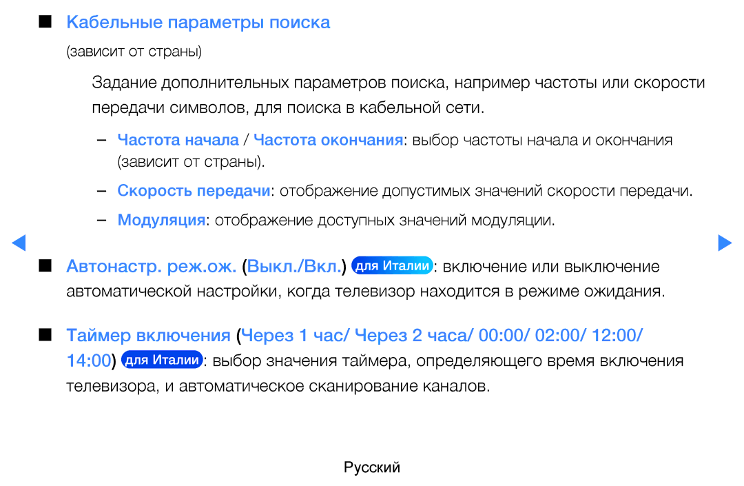 Samsung UE46D5500RWXMS, UE46D5500RWXXH, UE40D5500RWXXH, UE32D5500RWXXH, UE37D5500RWXXH manual Кабельные параметры поиска 