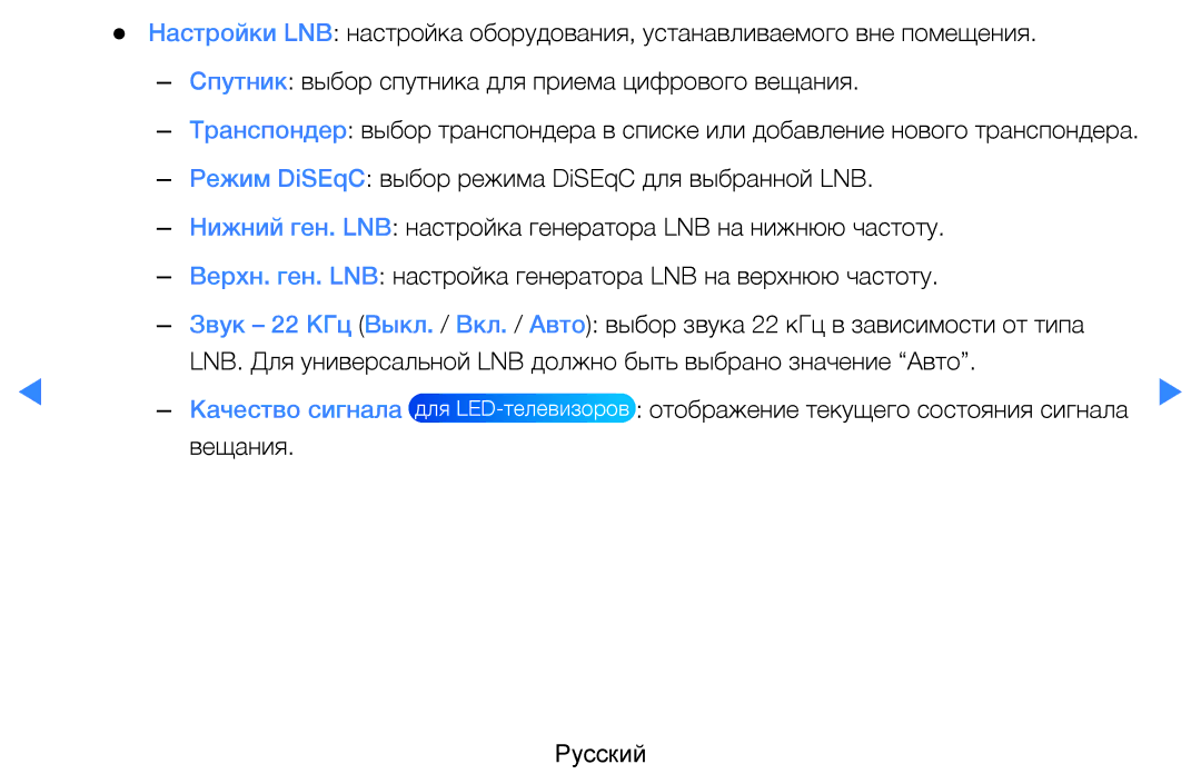 Samsung UE37D5520RWXRU, UE46D5500RWXXH, UE40D5500RWXXH, UE32D5500RWXXH, UE37D5500RWXXH, UE27D5000NWXBT manual Качество сигнала 