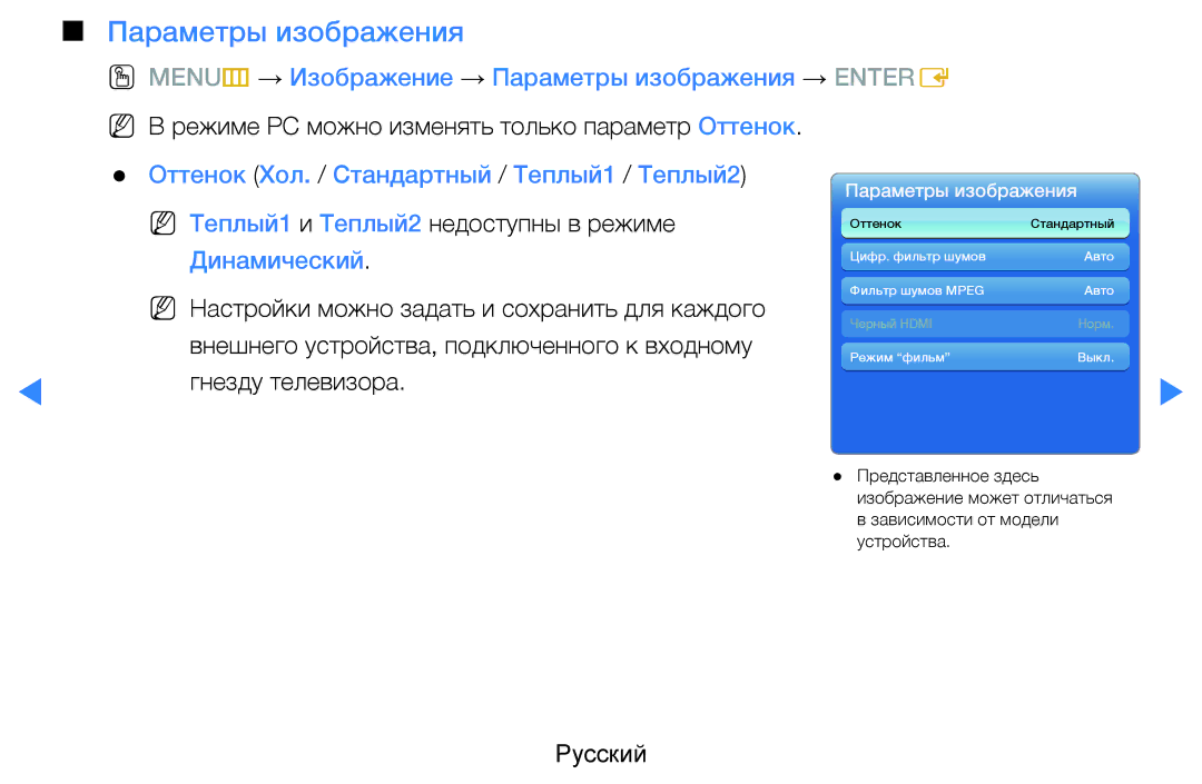 Samsung UE40D5520RWXRU, UE46D5500RWXXH manual OO MENUm → Изображение → Параметры изображения → Entere, Динамический 